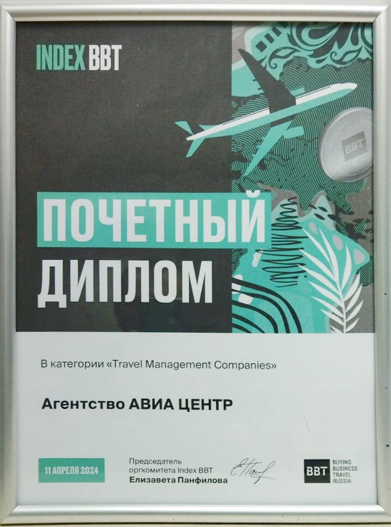 Почетный диплом индекса ВВТ